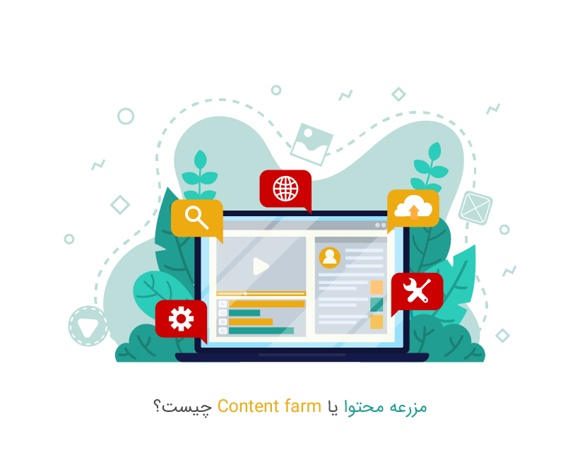 مزرعه محتوا یا Content farm چیست؟ بلاگ کلیک اول