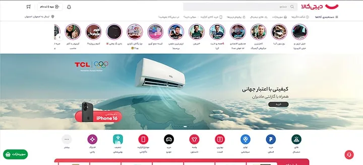 دیجی کالا - پربازدیدترین سایت های ایران