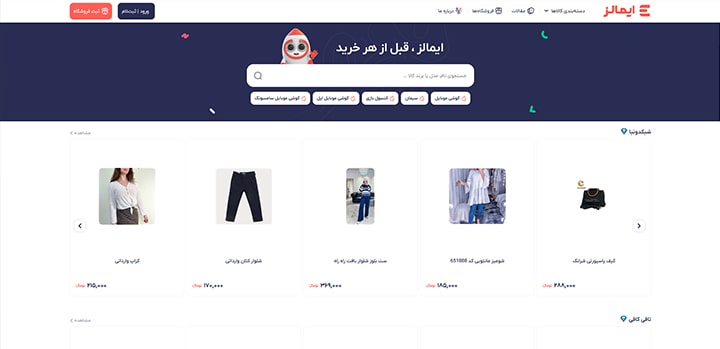 ای مالز - پربازدیدترین سایت های ایران