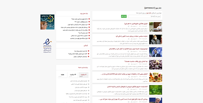 جام نیوز پربازدید ترین سایت های ایران از نظر الکسا