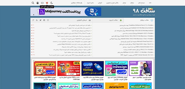 سافت 98 - پربازدیدترین سایت های ایران