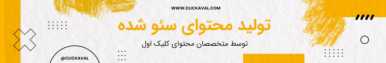 سفارش تولید محتوا