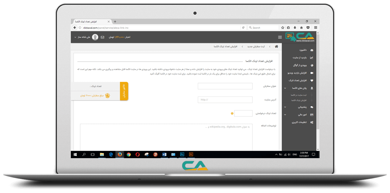 سفارش افزایش لینک الکسا