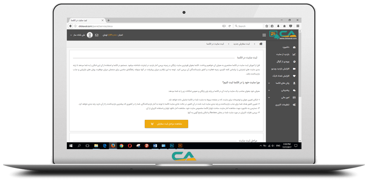 ثبت سایت در الکسا جدید ثبت سایت در الکسا