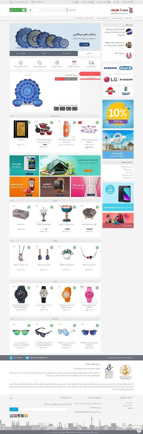 طراحی سایت مهرتامارکت